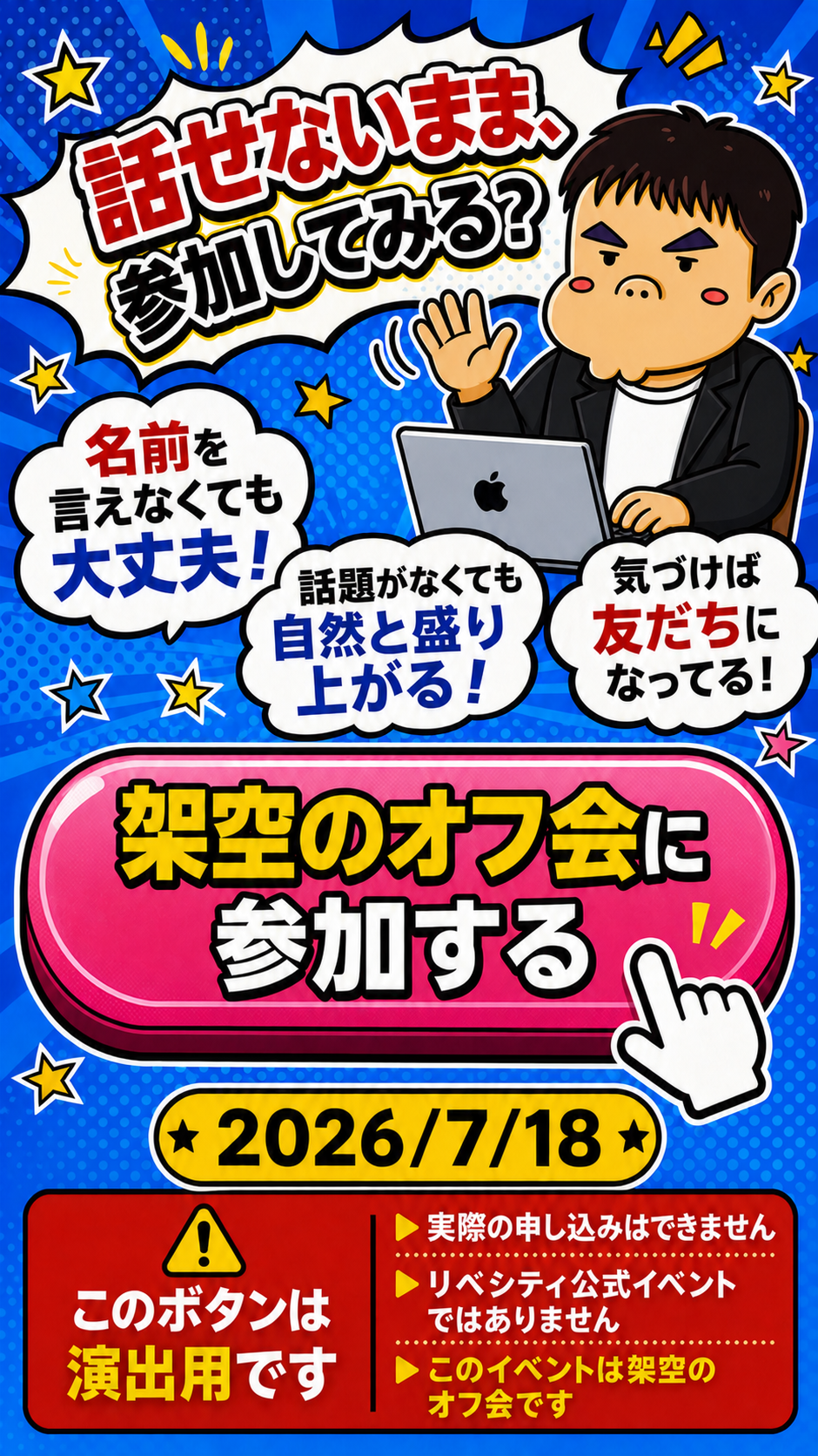 話せないまま参加してみる架空イベントのCTAビジュアル