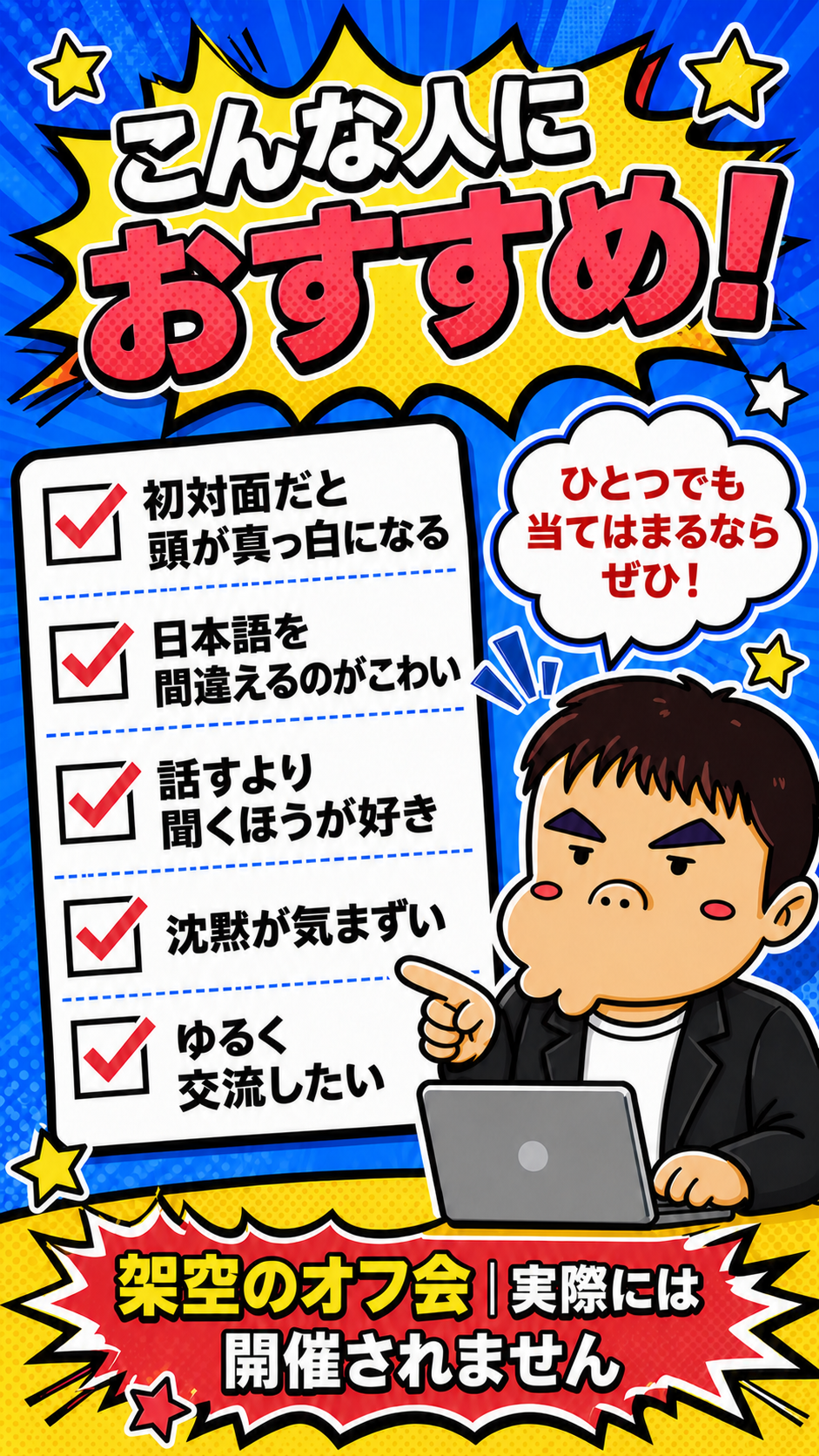 こんな人におすすめ。日本語を間違えるのがこわい人など